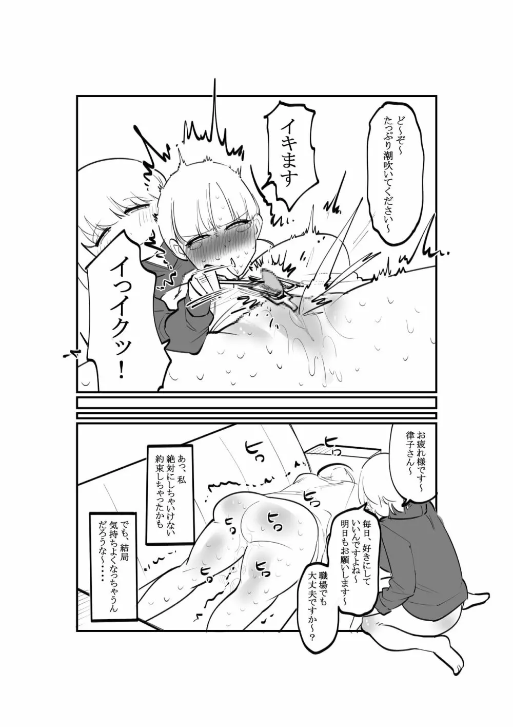 ゆるふわS部下まじめなM上司のクリ調教 Page.11