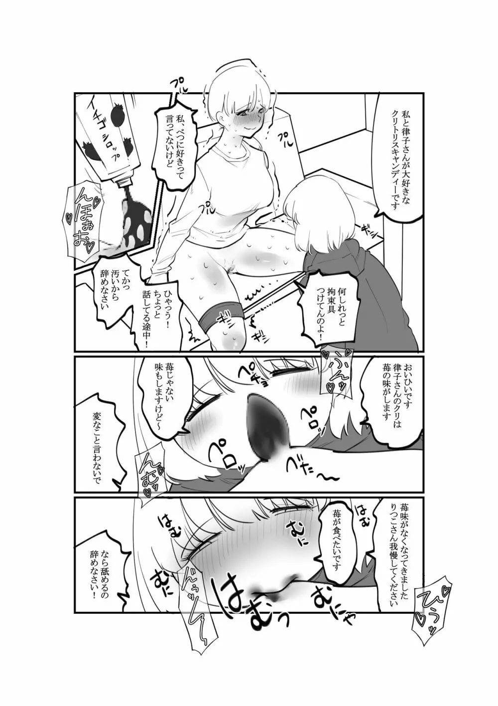 ゆるふわS部下まじめなM上司のクリ調教 Page.5