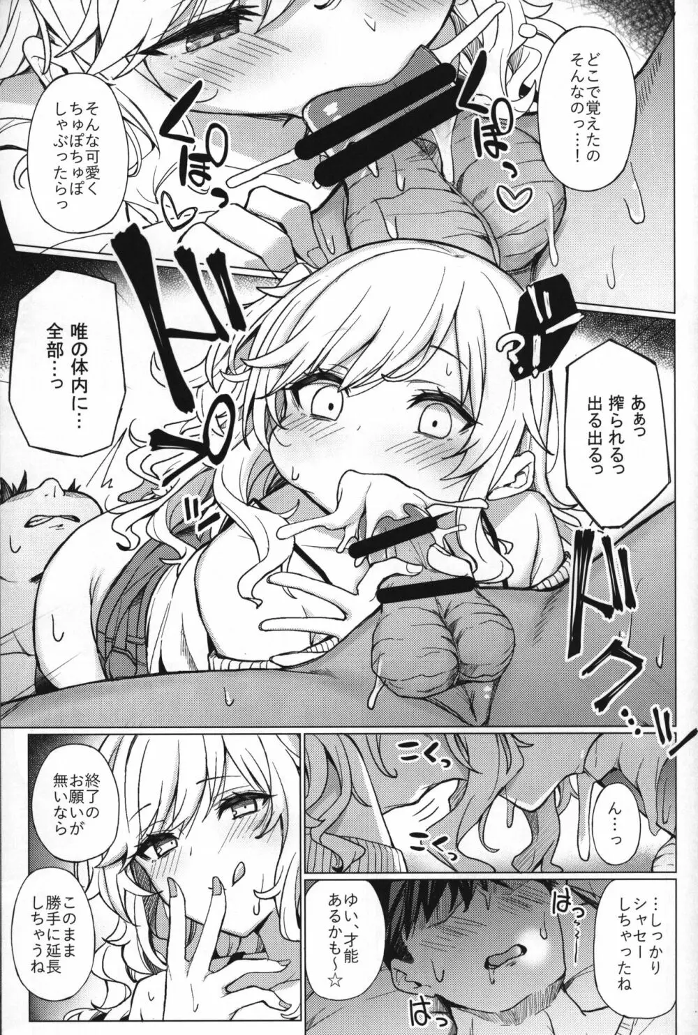 ギャルリフレの標的にされる本 Page.8