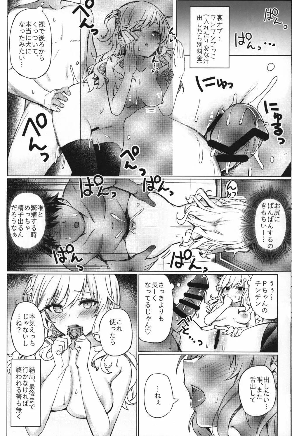 ギャルリフレの標的にされる本 Page.9