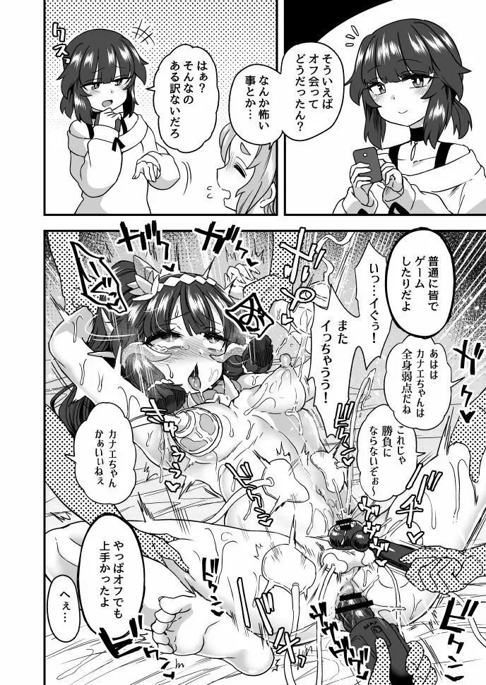 「狩猟する話」後日談付き Page.1