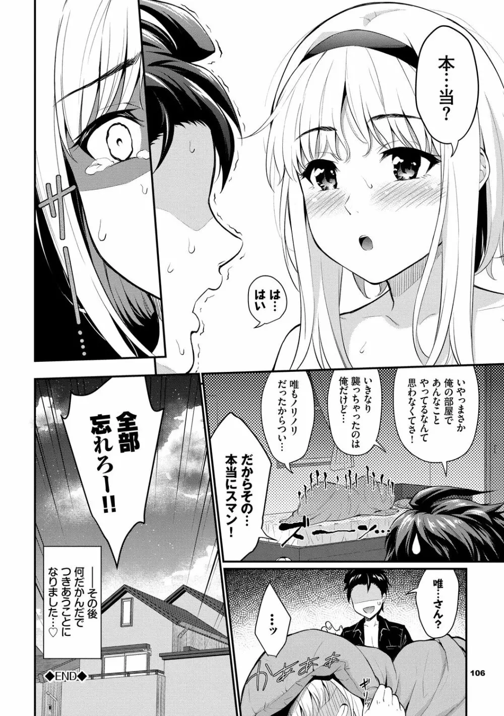 初恋スイッチ Page.106