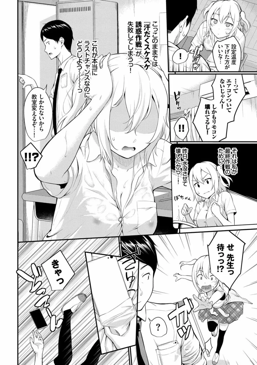 初恋スイッチ Page.128