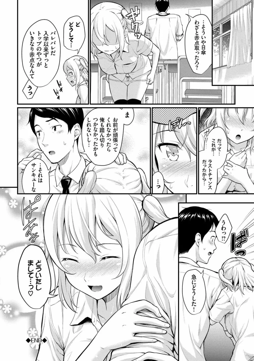 初恋スイッチ Page.146