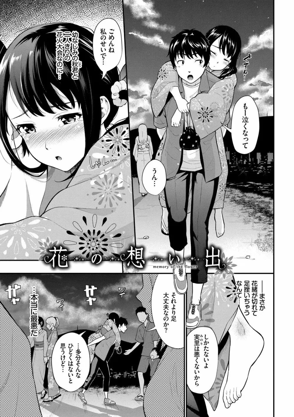 初恋スイッチ Page.147