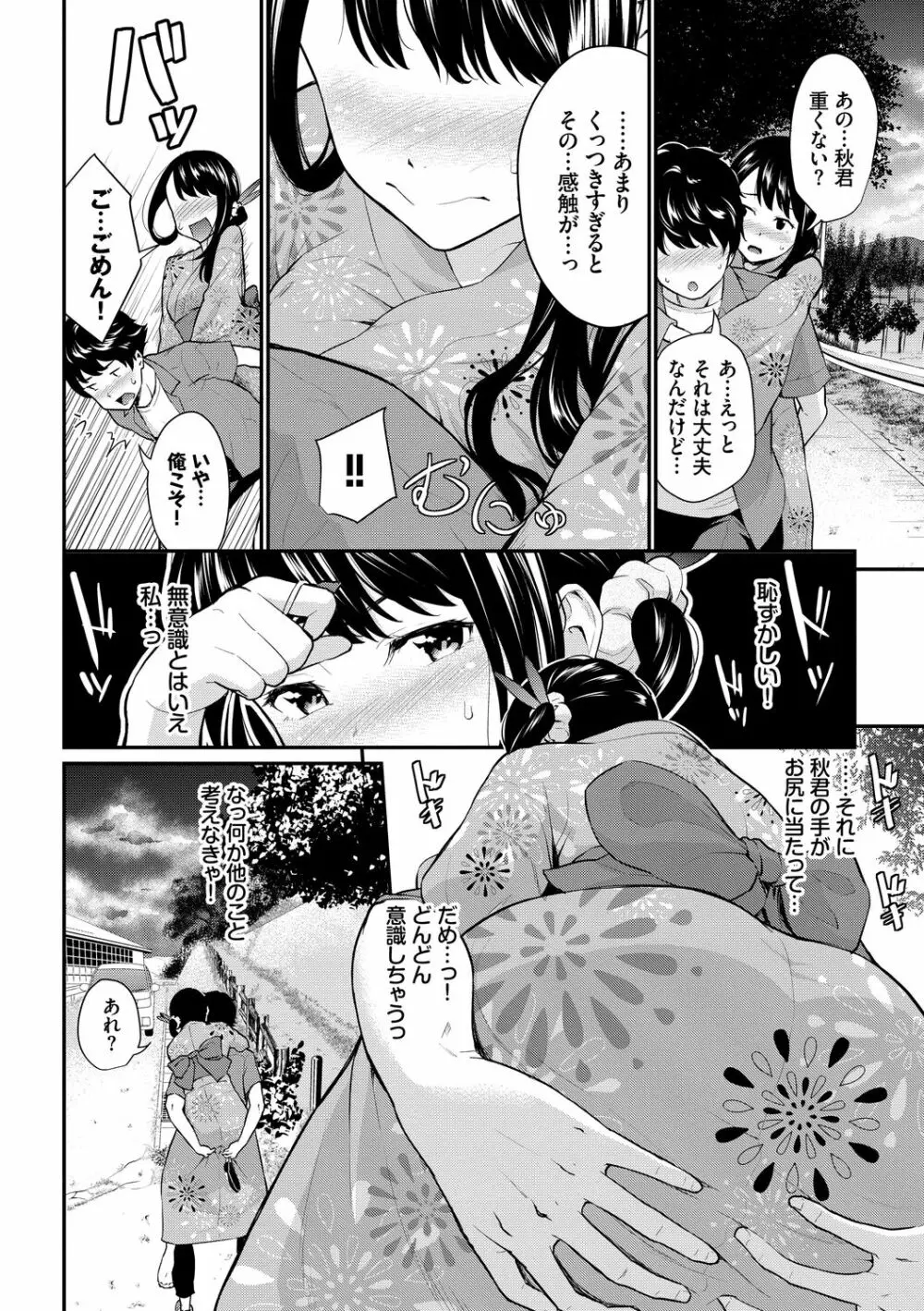 初恋スイッチ Page.148