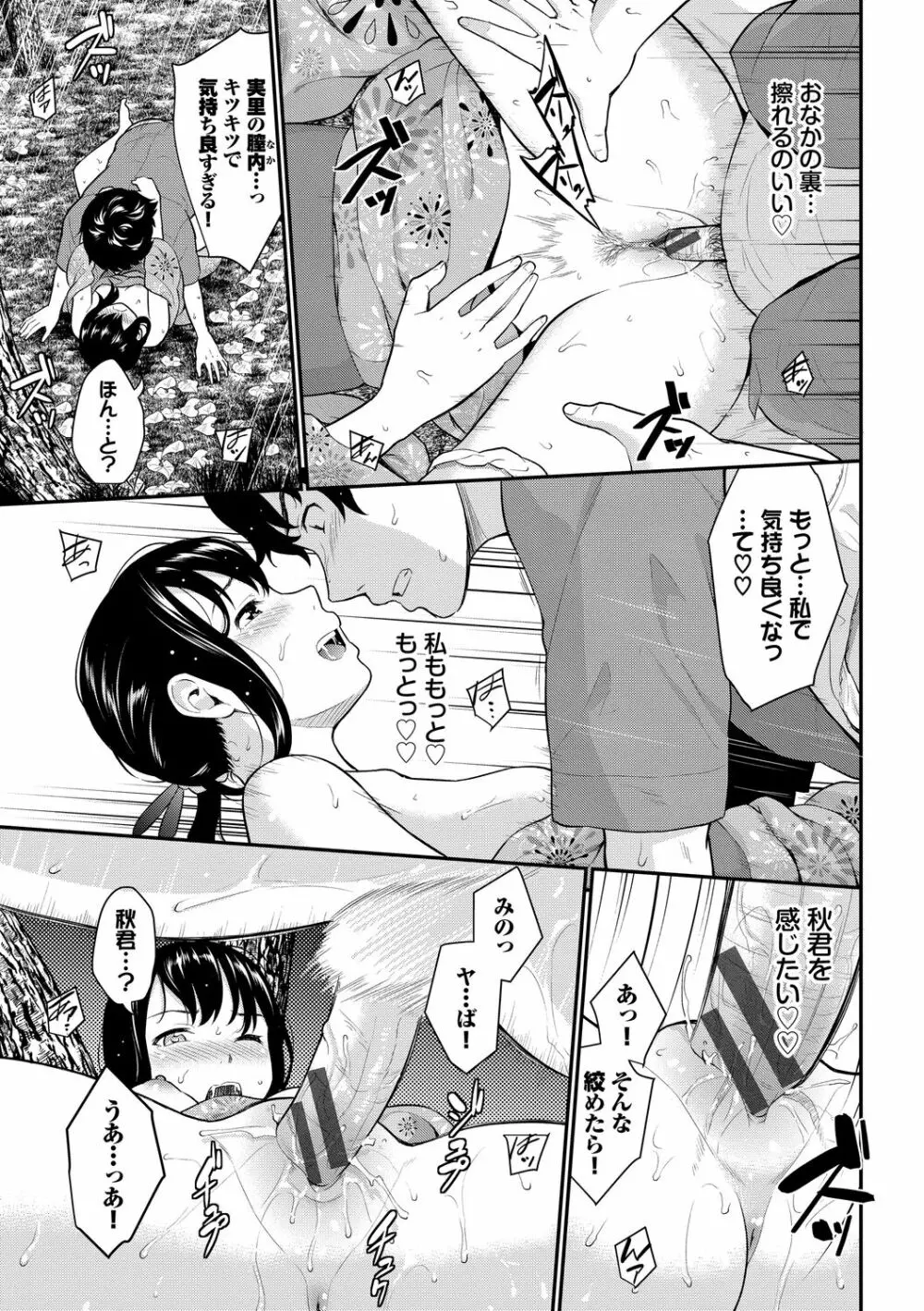 初恋スイッチ Page.163