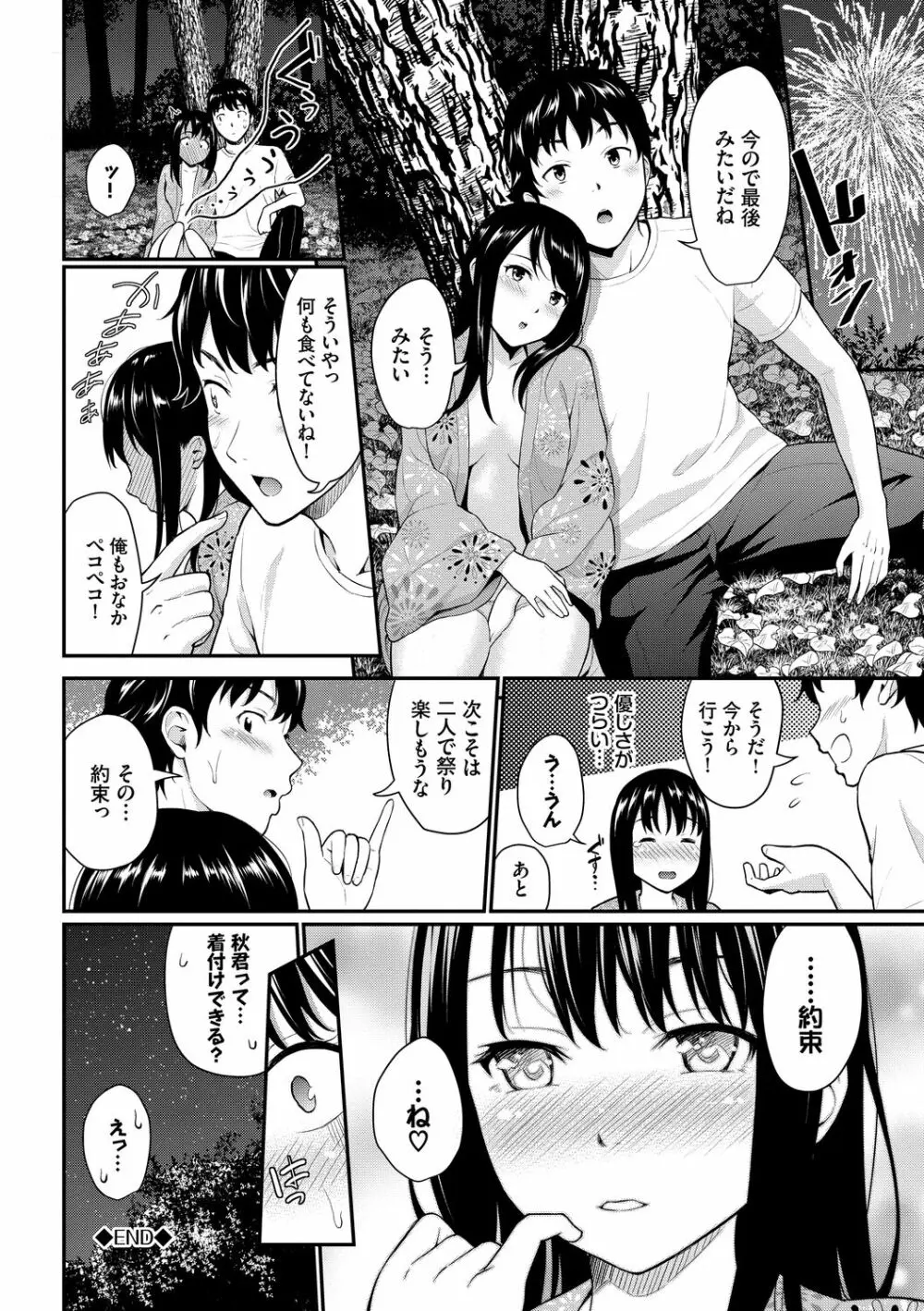 初恋スイッチ Page.168