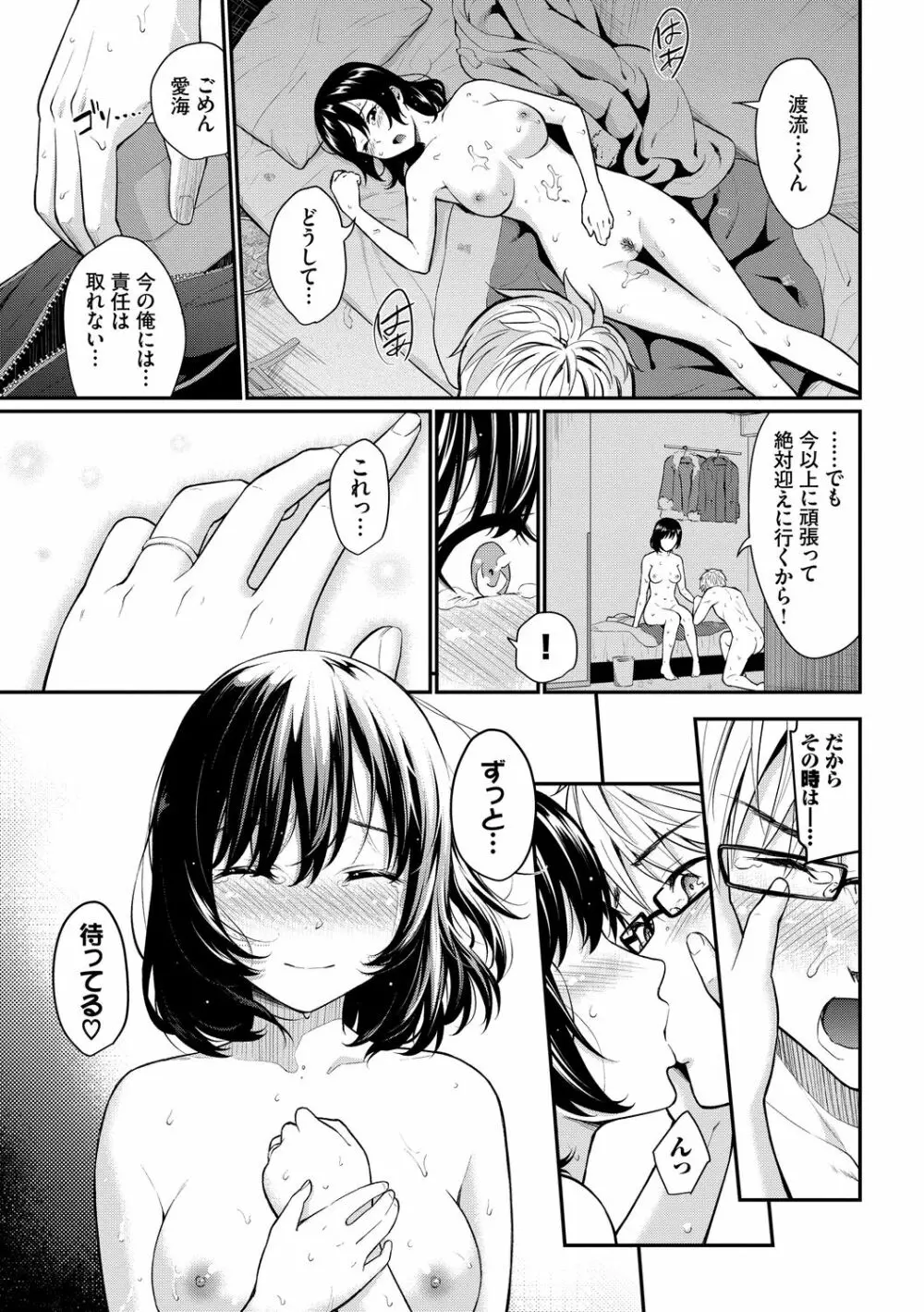 初恋スイッチ Page.185