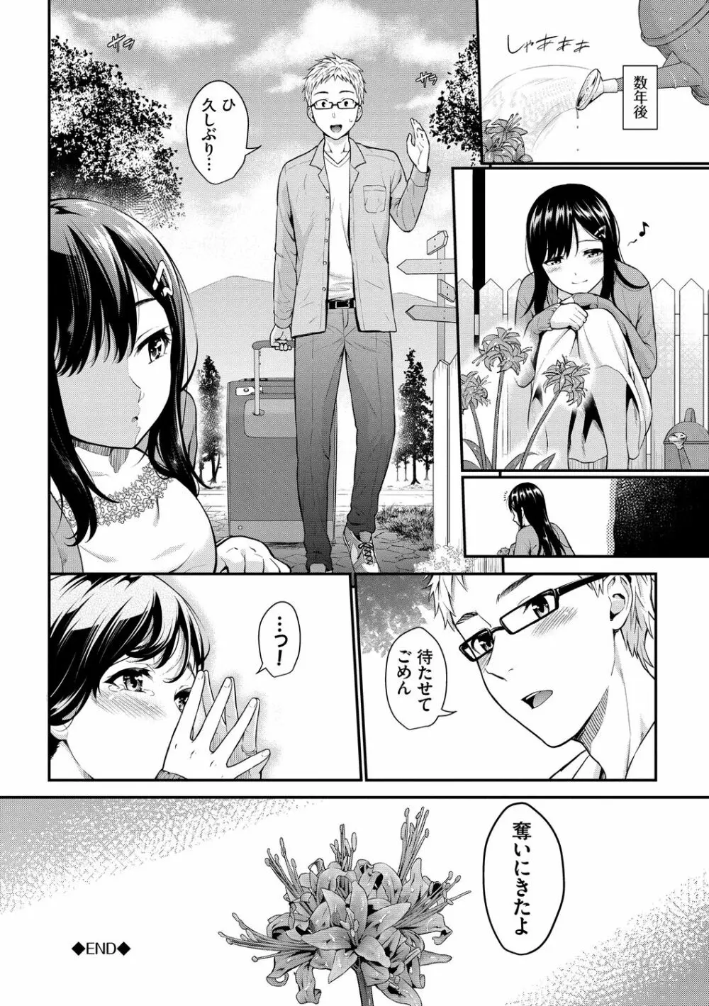 初恋スイッチ Page.186