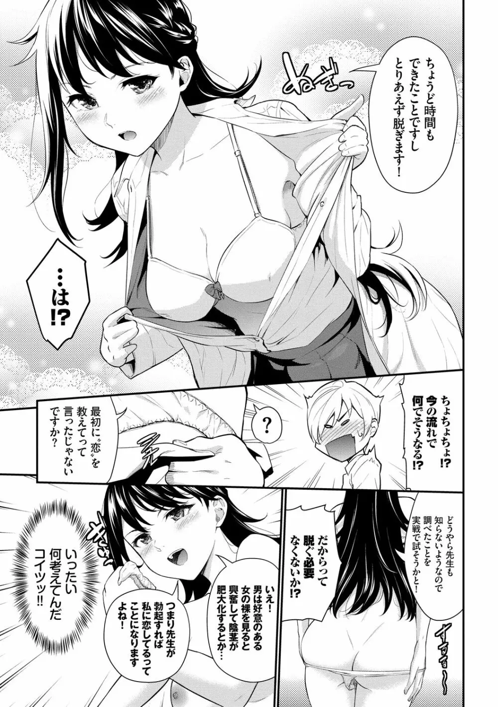 初恋スイッチ Page.25