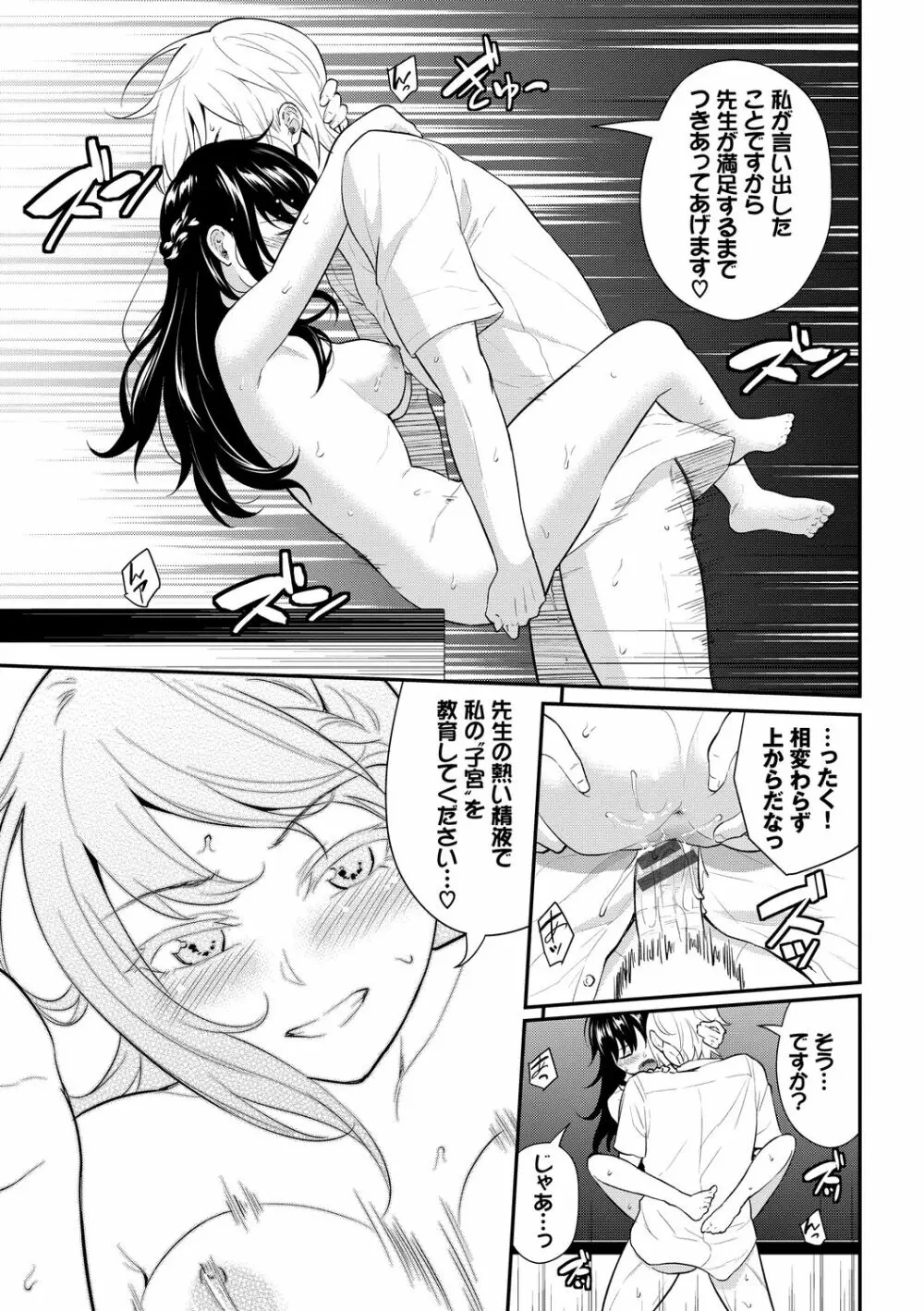 初恋スイッチ Page.39