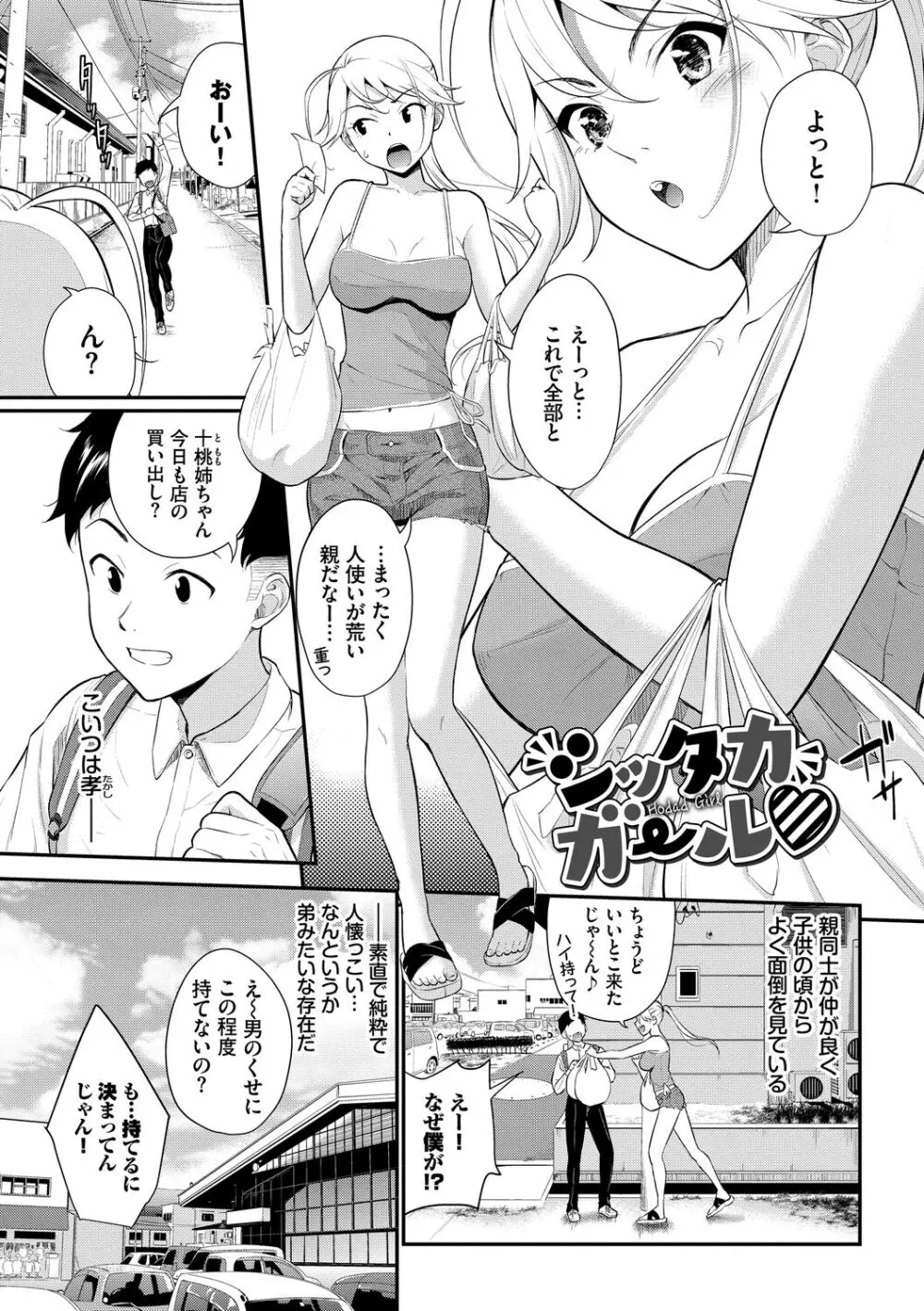 初恋スイッチ Page.43