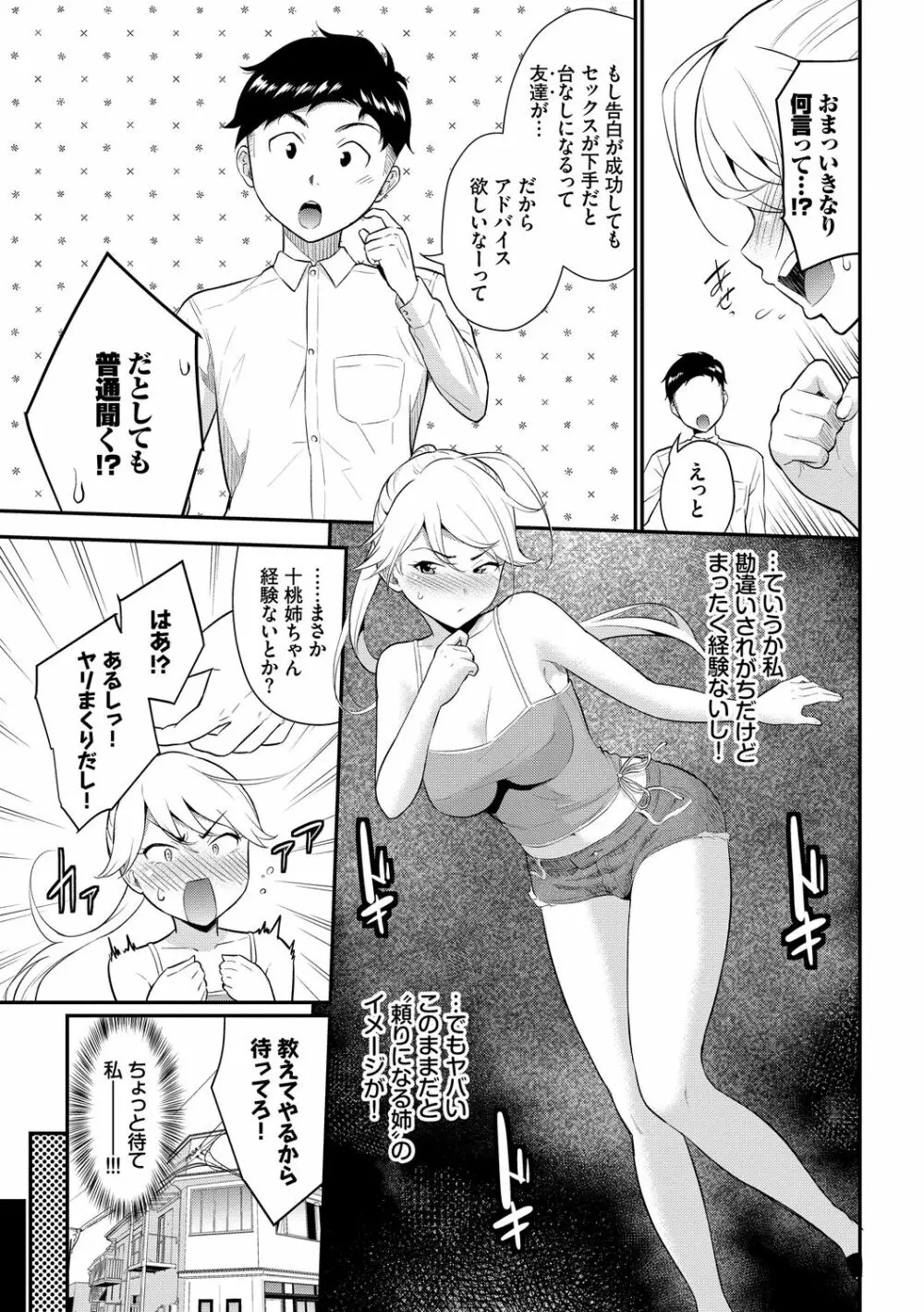 初恋スイッチ Page.45