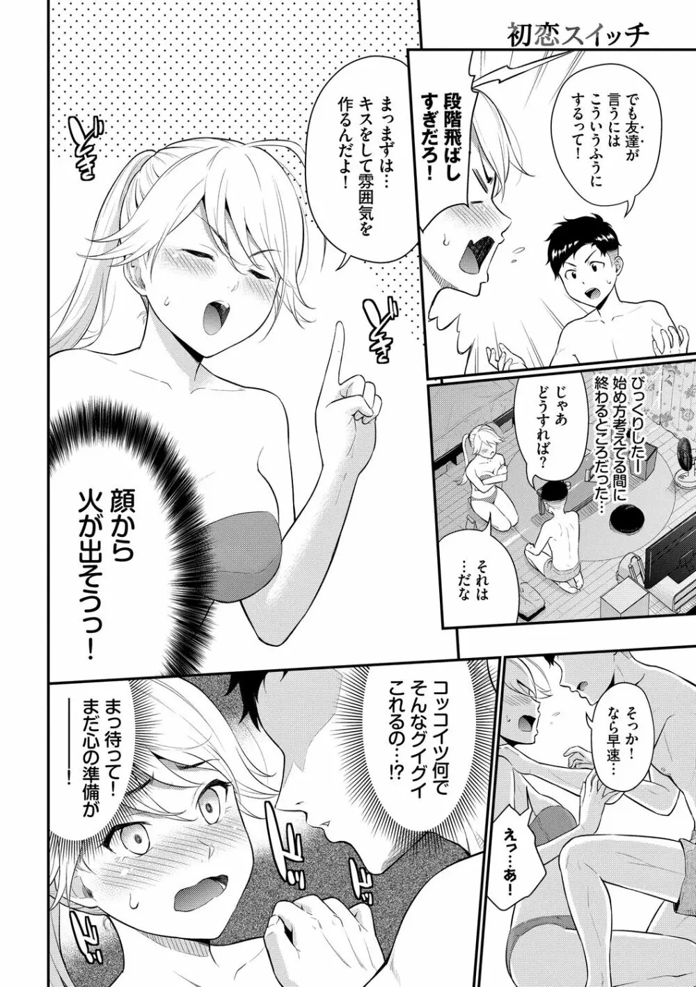 初恋スイッチ Page.48