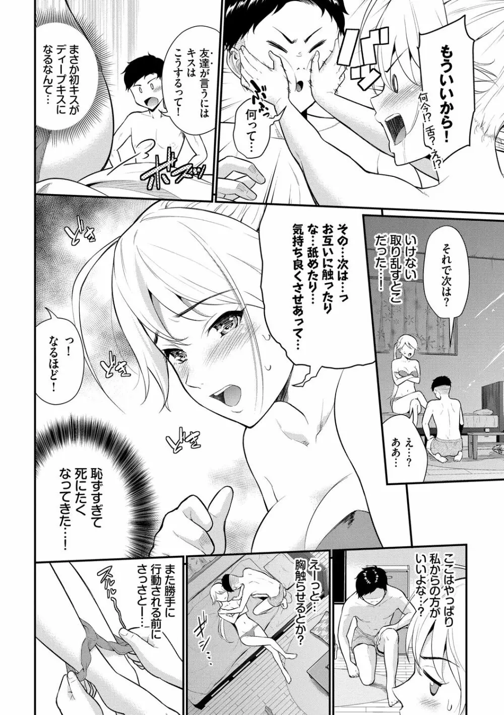 初恋スイッチ Page.50