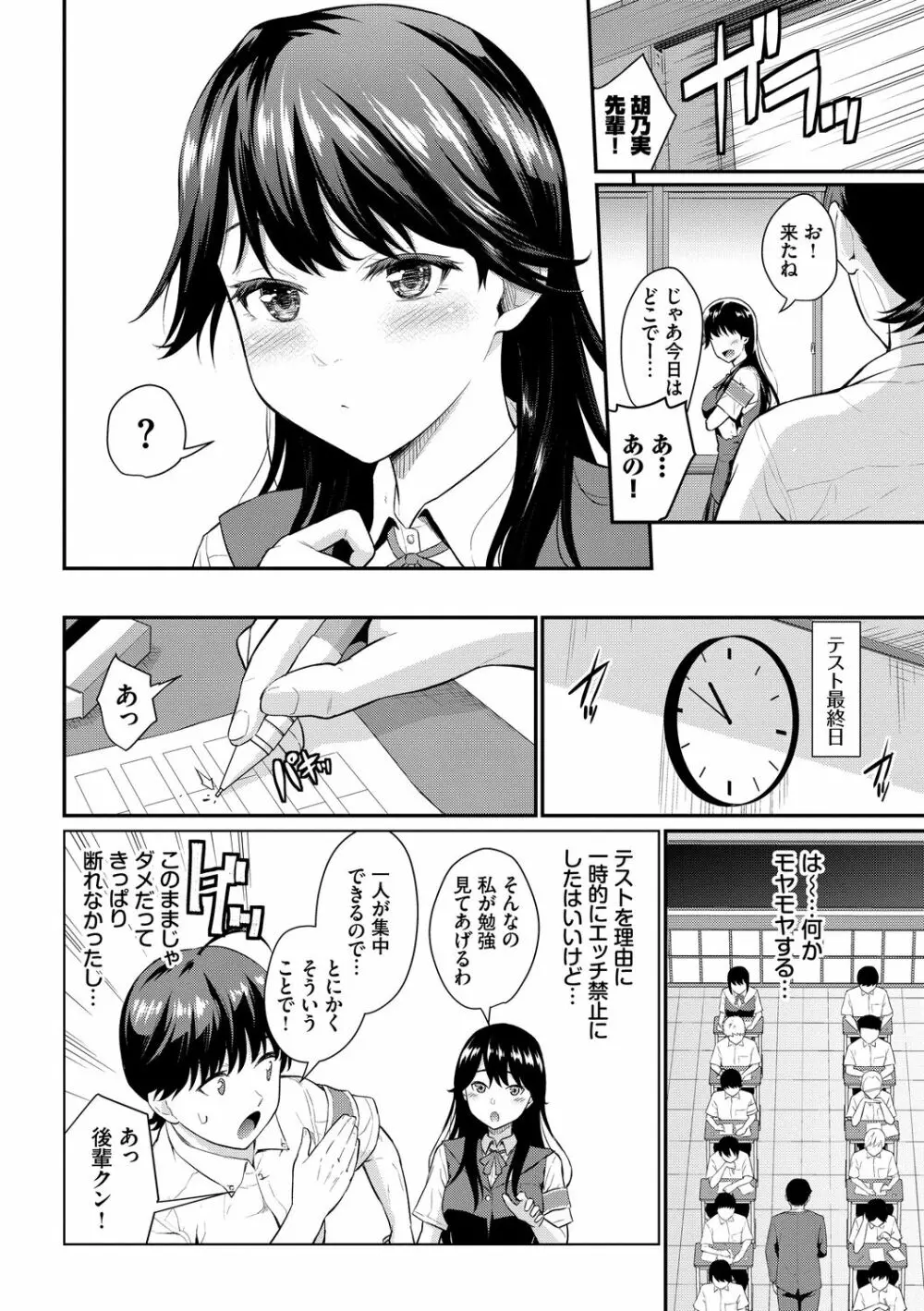 初恋スイッチ Page.6