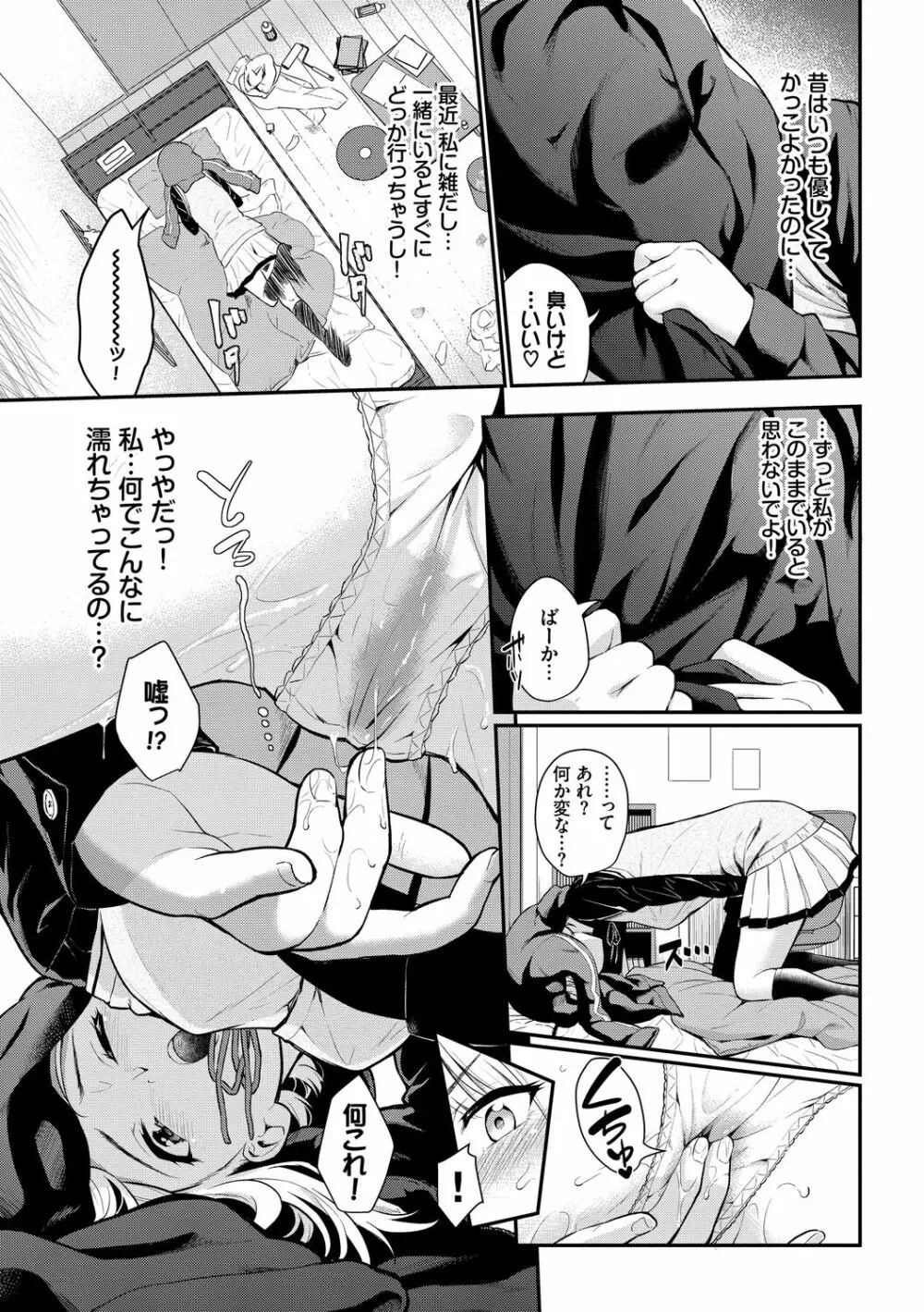 初恋スイッチ Page.89