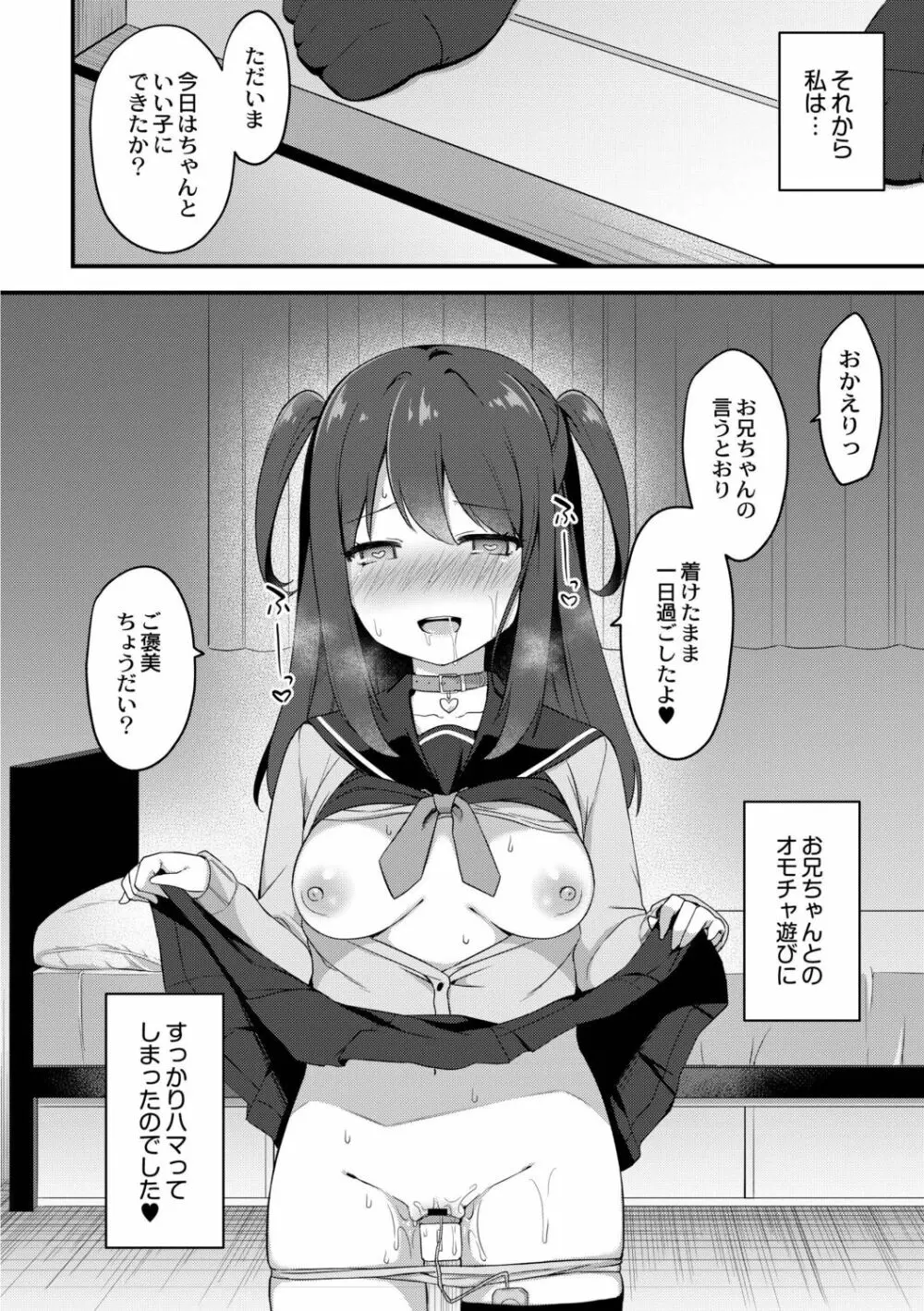 ゆーわく・いもーと Page.188