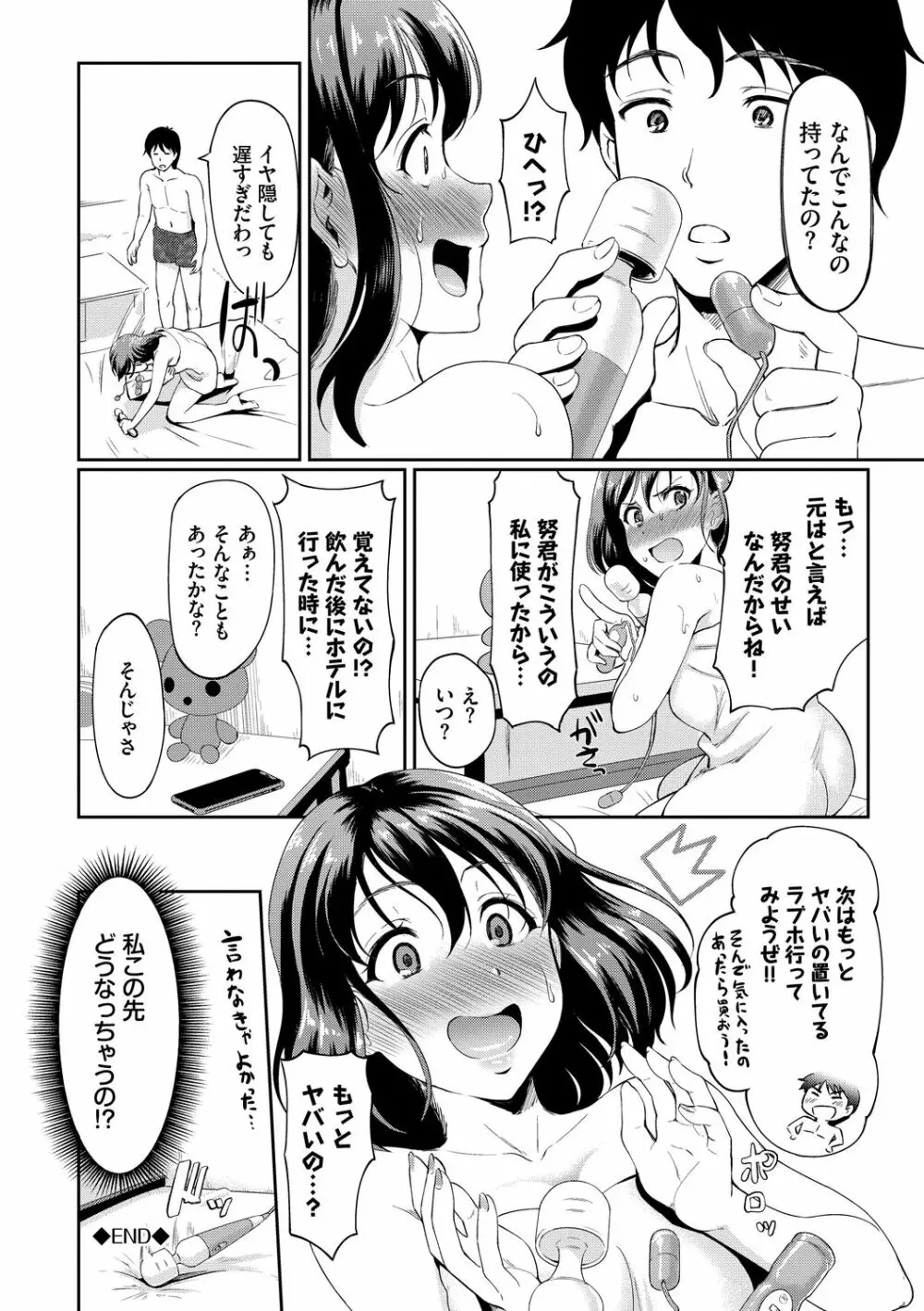 ちょろメスイッチ Page.22