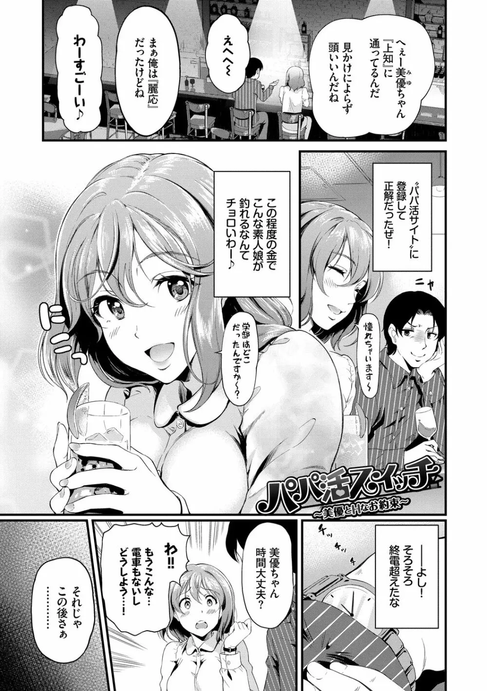 ちょろメスイッチ Page.23