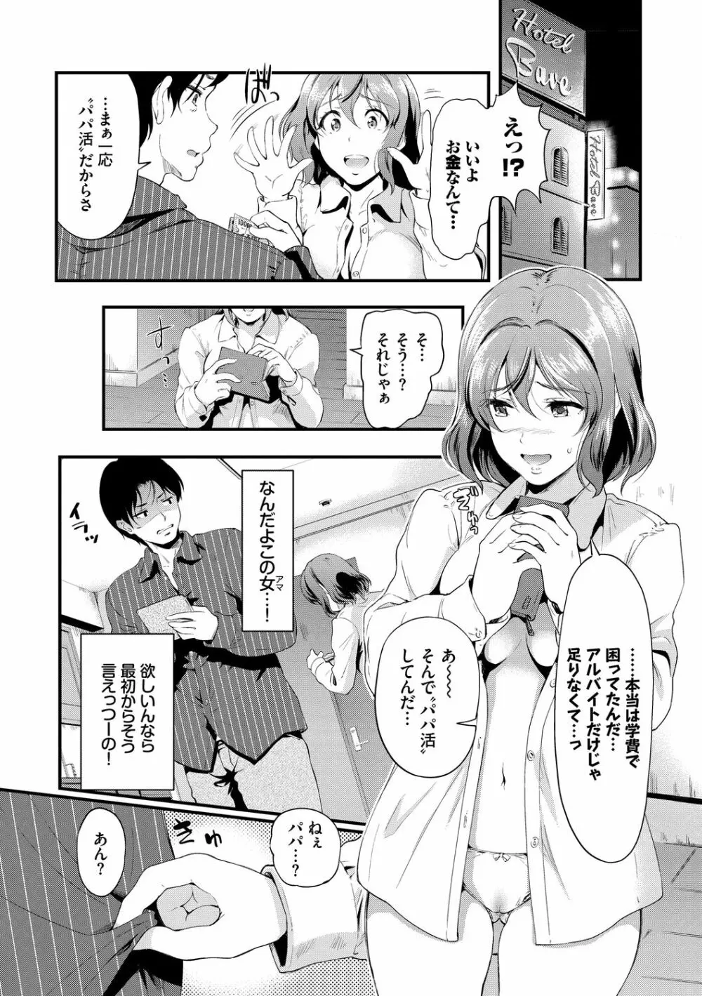 ちょろメスイッチ Page.24