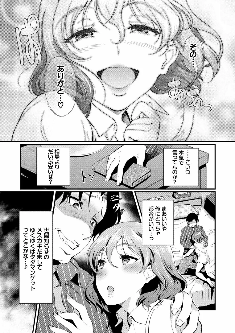 ちょろメスイッチ Page.25
