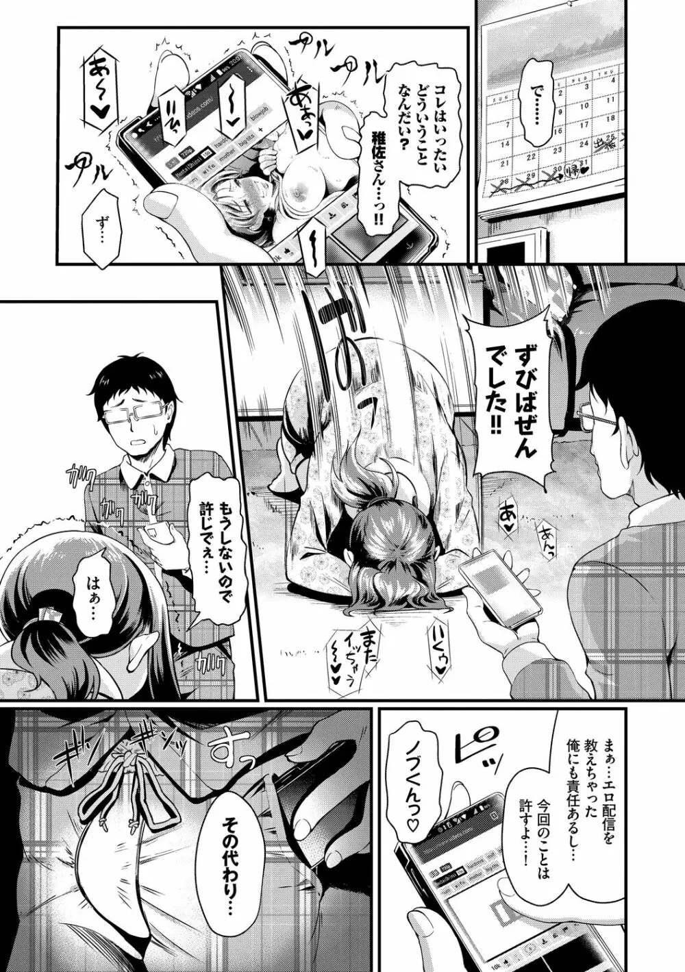 ちょろメスイッチ Page.61