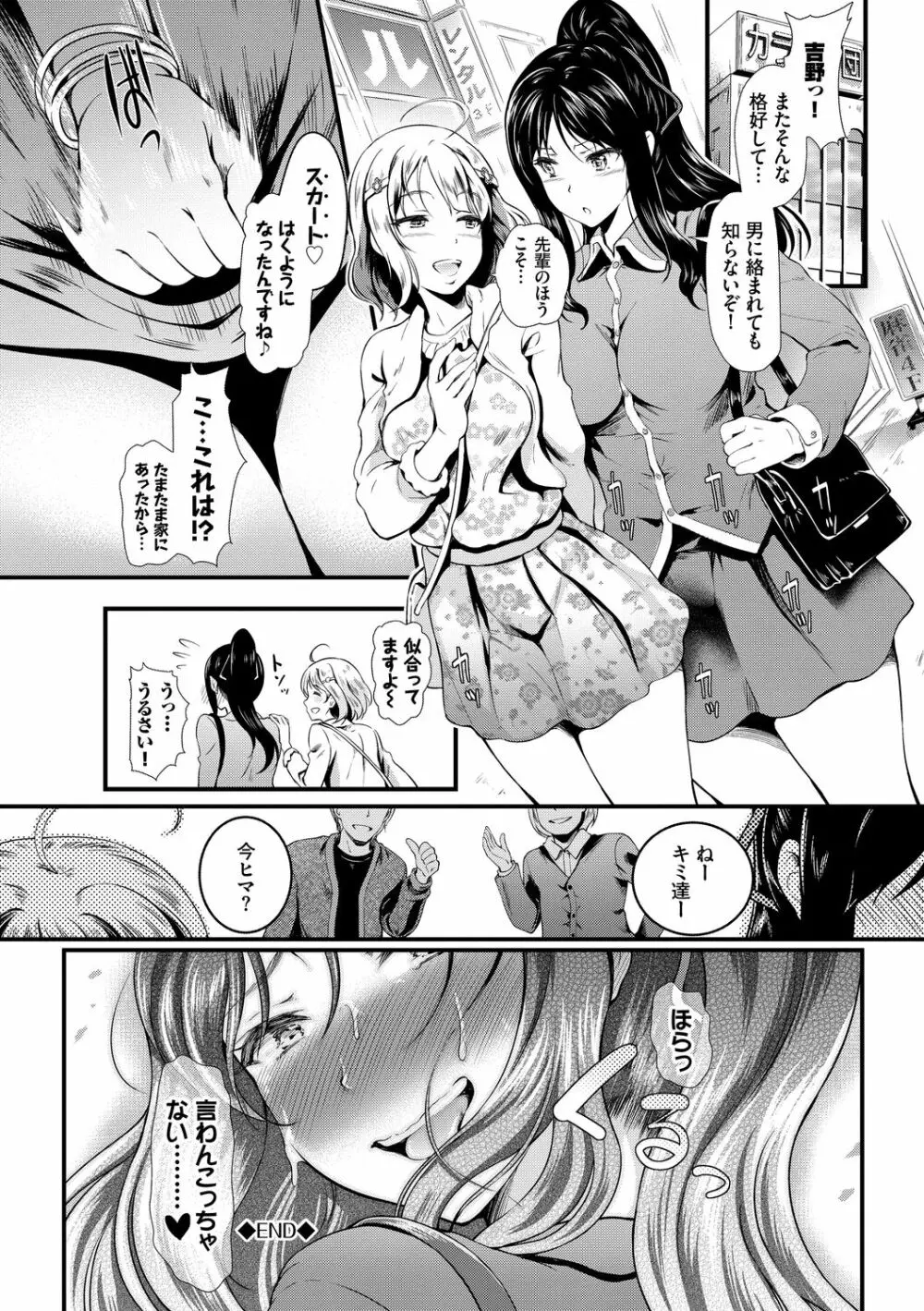 ちょろメスイッチ Page.82
