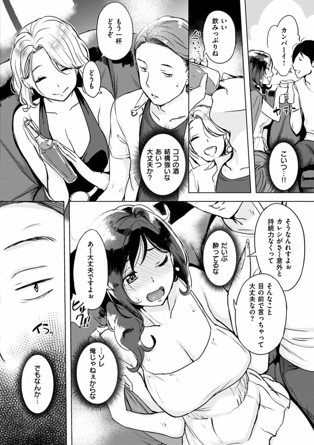 くちどけピース! Page.122