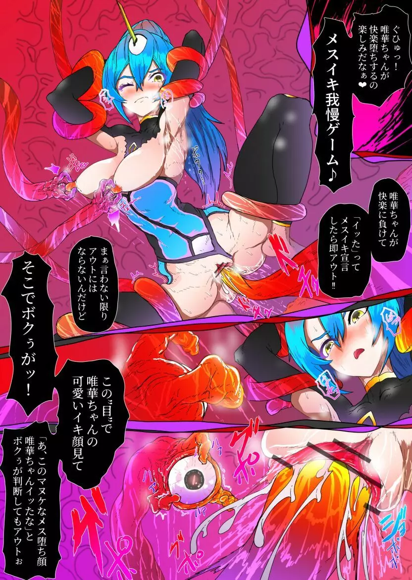 【敗けメス】戦う少女が極悪淫魔チンポを悦ばせるだけの肉オナホにされる話 Page.4