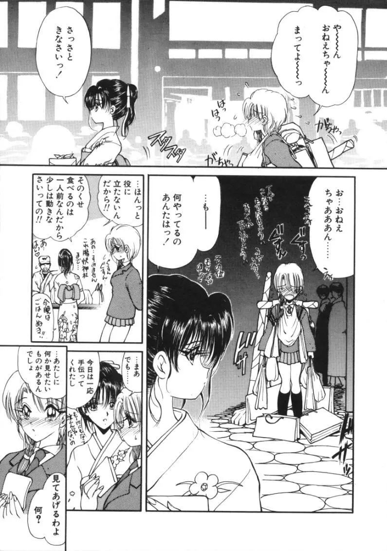 呪禁師 厭魅之章 Page.104