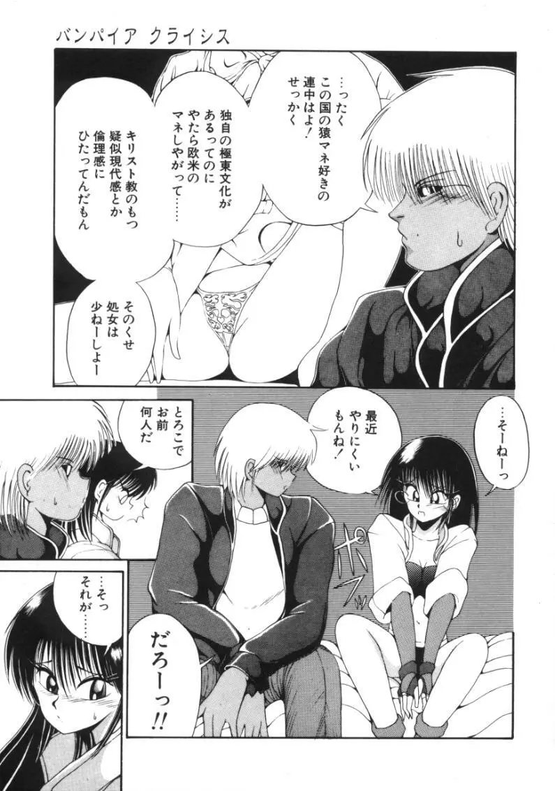 呪禁師 厭魅之章 Page.136