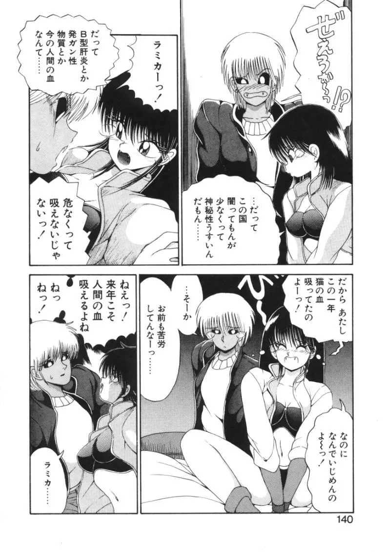 呪禁師 厭魅之章 Page.137