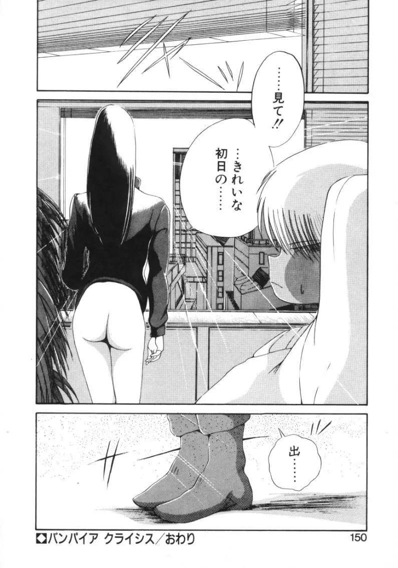 呪禁師 厭魅之章 Page.147