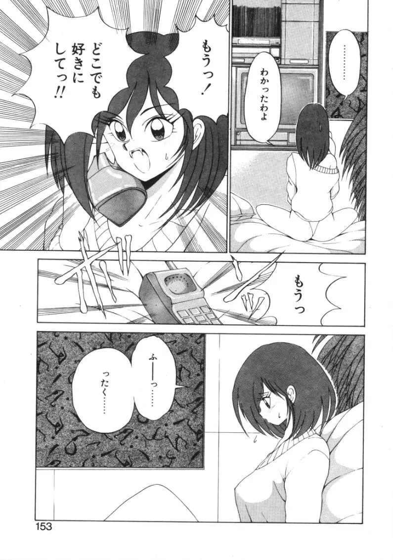 呪禁師 厭魅之章 Page.150