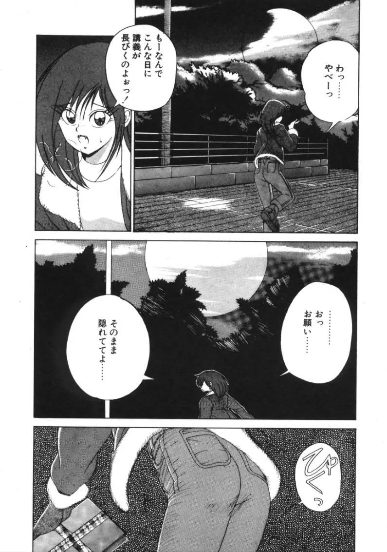 呪禁師 厭魅之章 Page.152