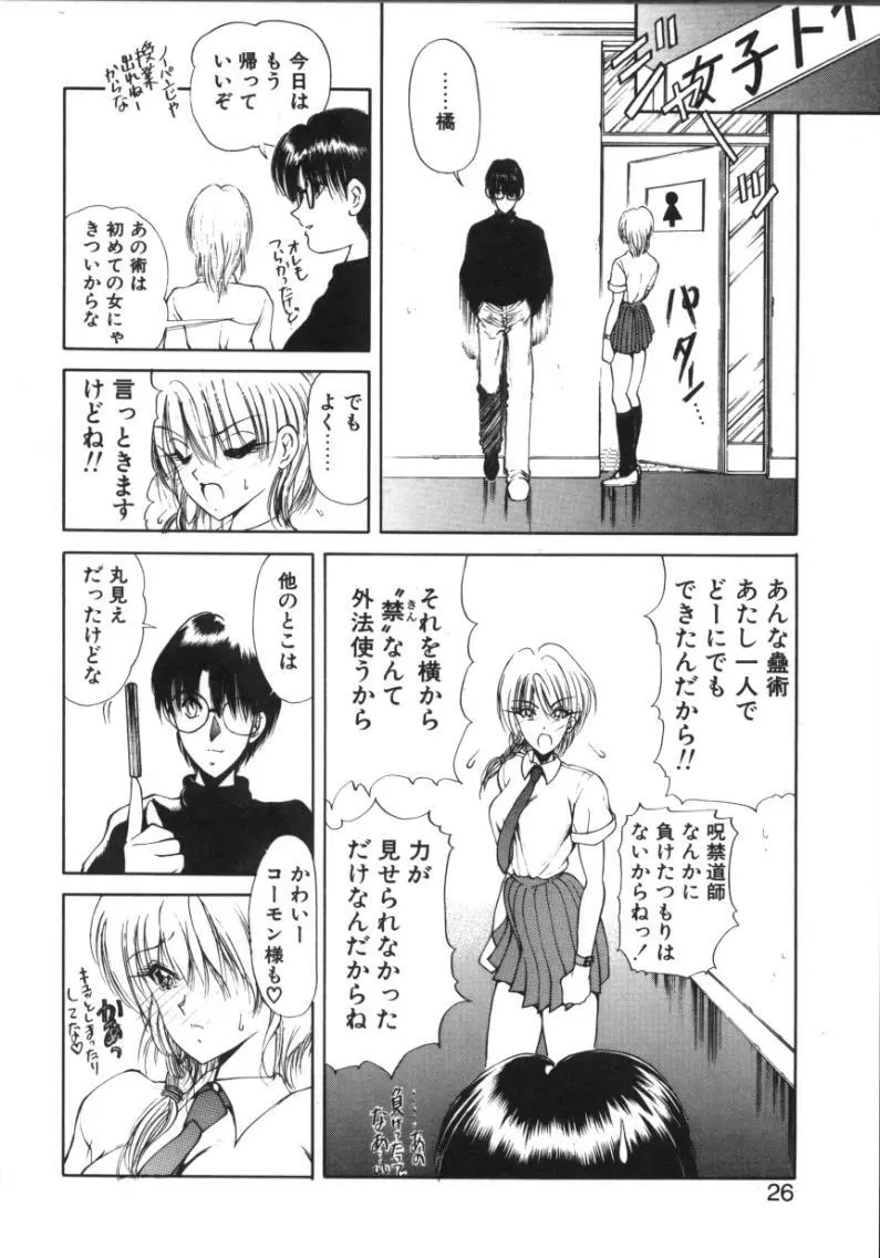 呪禁師 厭魅之章 Page.23