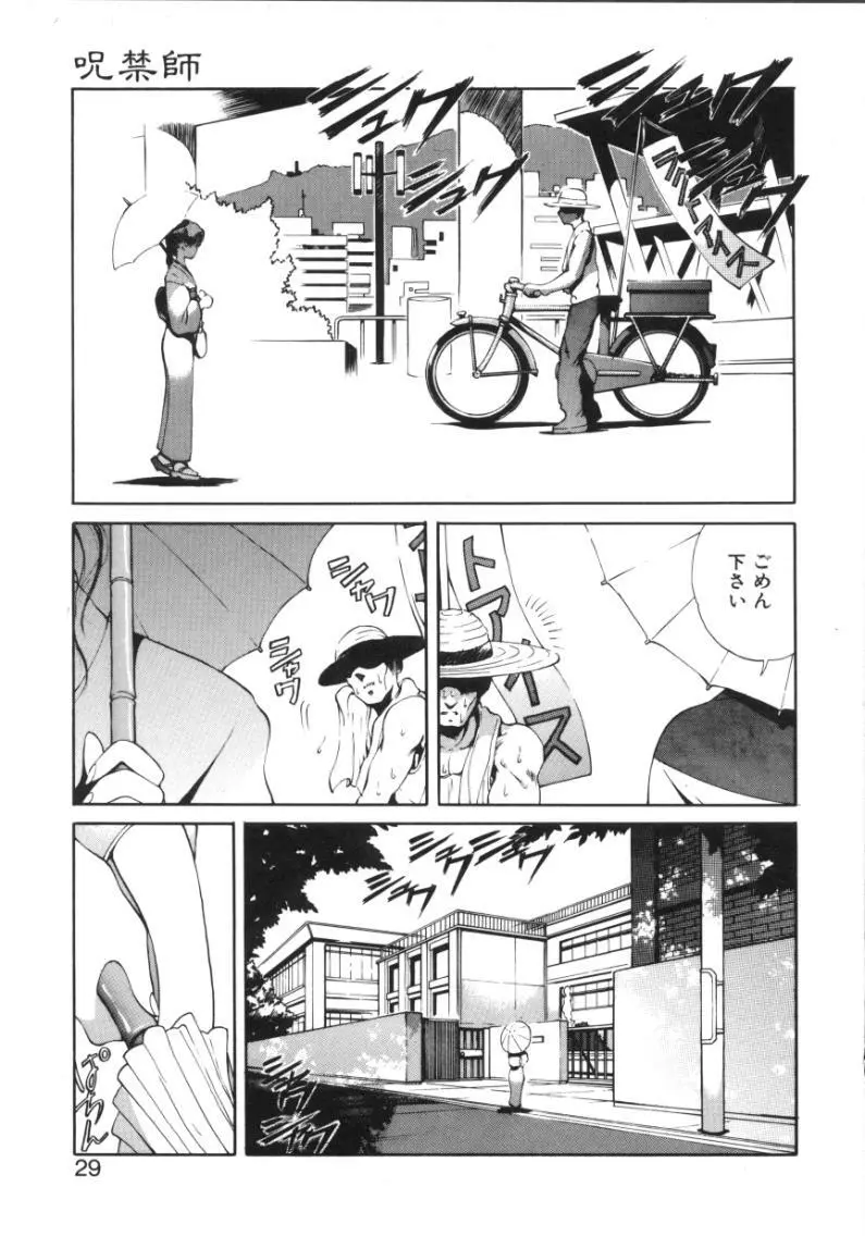 呪禁師 厭魅之章 Page.26