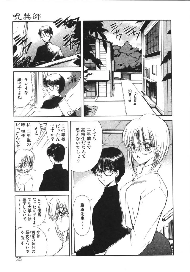 呪禁師 厭魅之章 Page.32