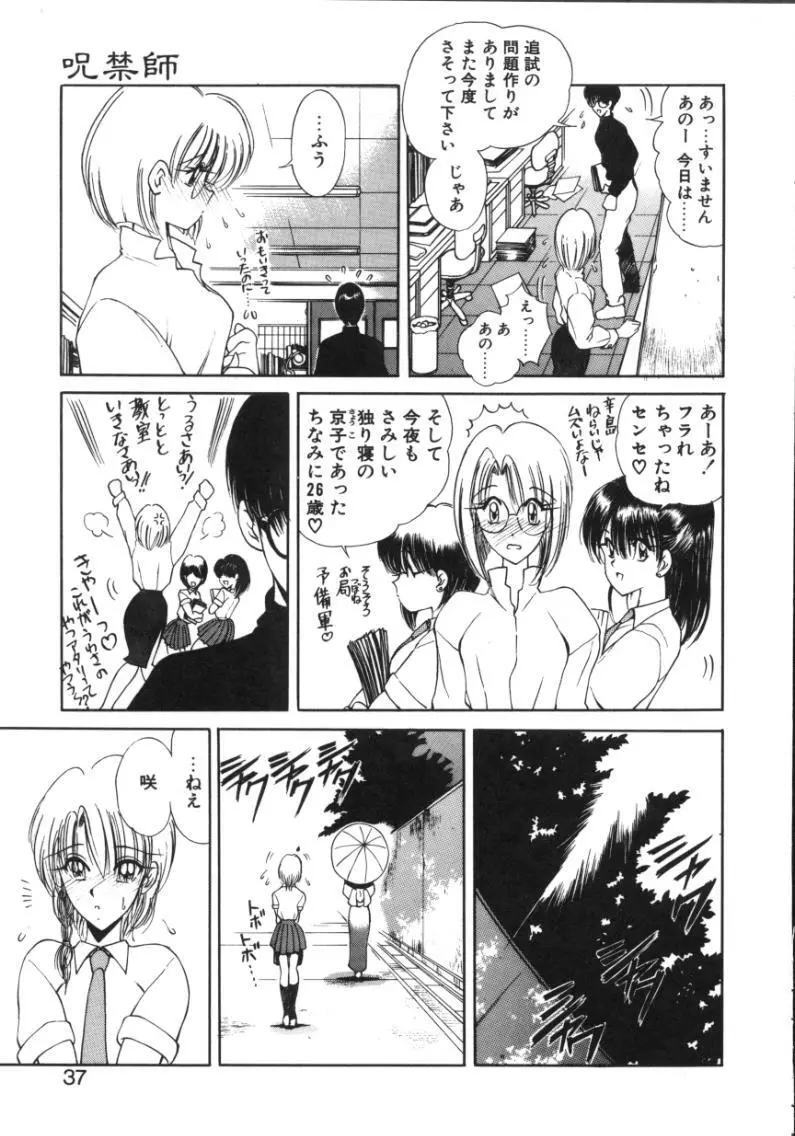 呪禁師 厭魅之章 Page.34