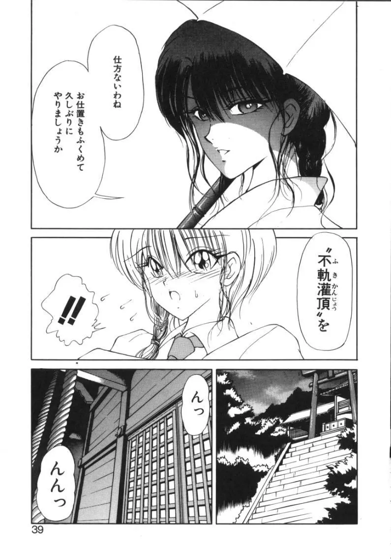 呪禁師 厭魅之章 Page.36