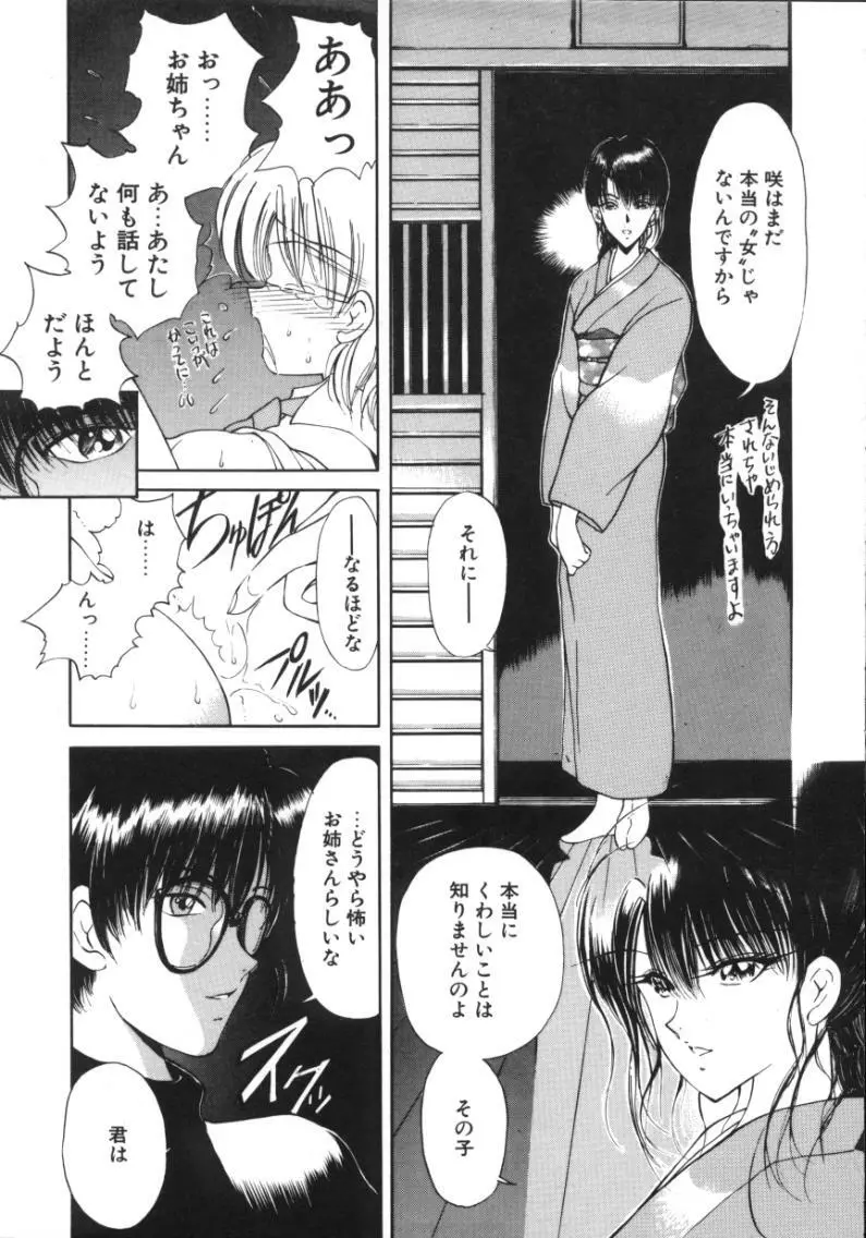 呪禁師 厭魅之章 Page.44