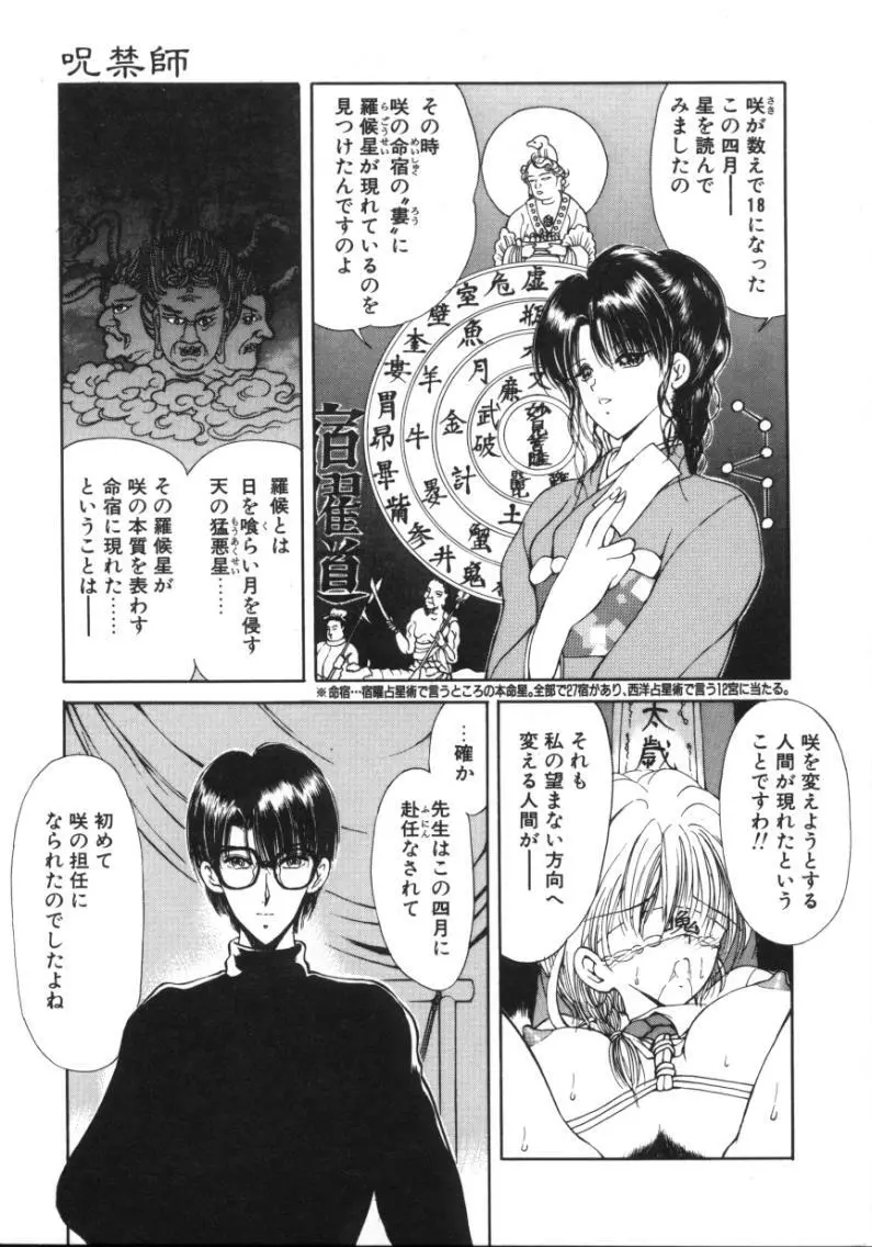 呪禁師 厭魅之章 Page.48