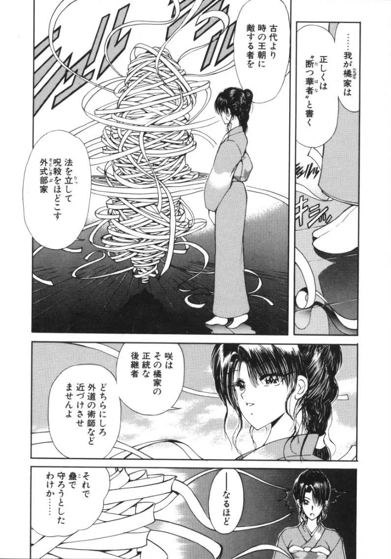 呪禁師 厭魅之章 Page.51