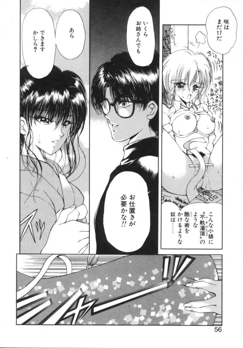 呪禁師 厭魅之章 Page.53