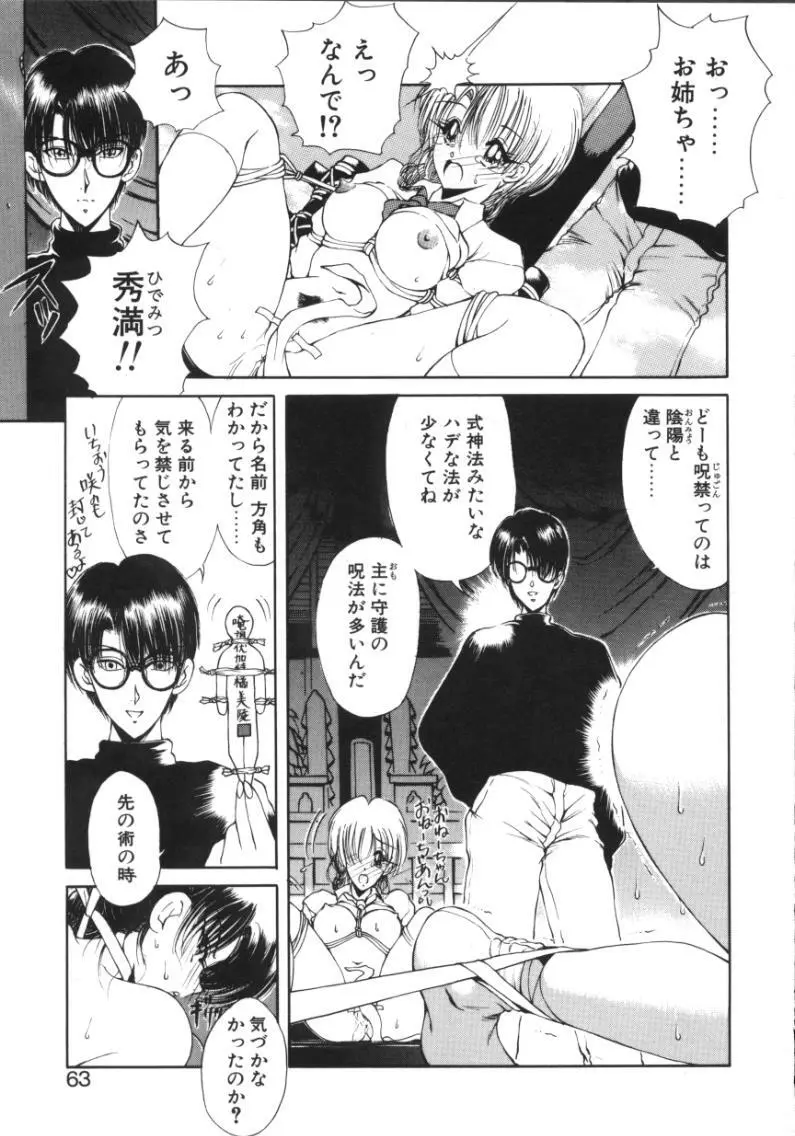 呪禁師 厭魅之章 Page.60