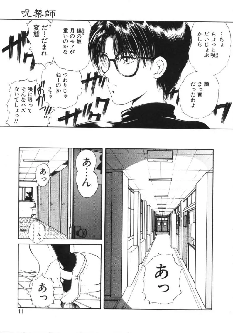 呪禁師 厭魅之章 Page.8