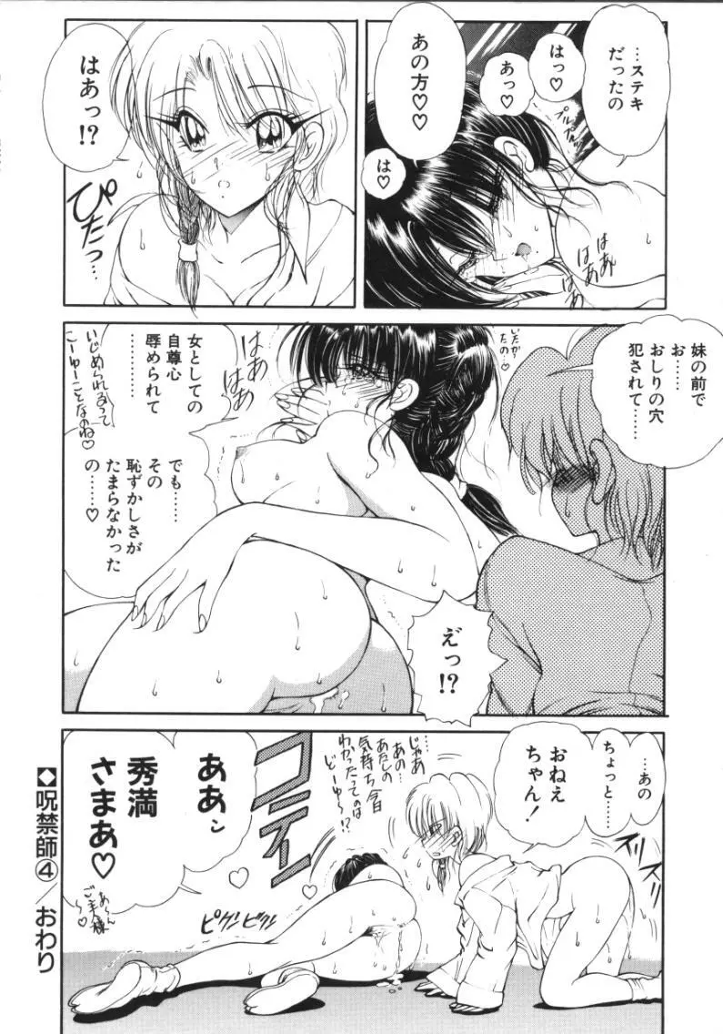 呪禁師 厭魅之章 Page.85