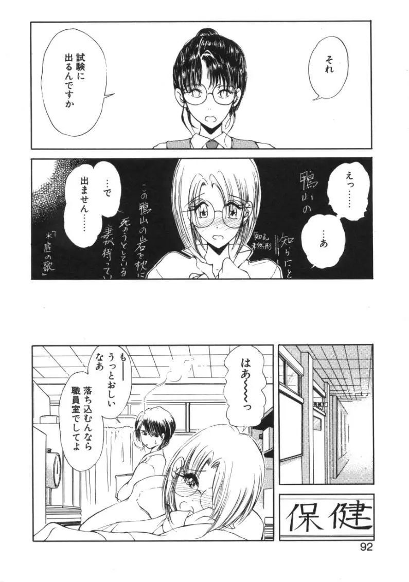 呪禁師 厭魅之章 Page.89